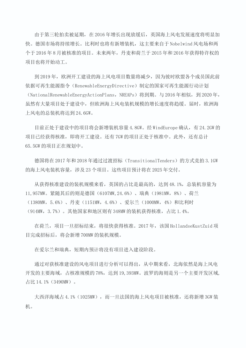 海上风电现状与发展_第2页