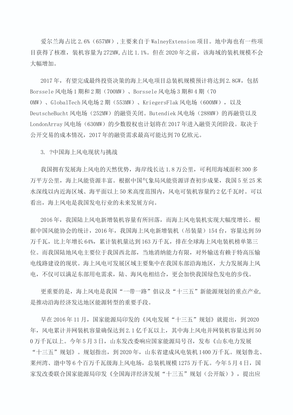海上风电现状与发展_第3页