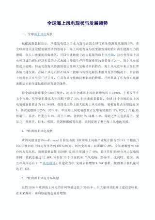 海上风电现状与发展