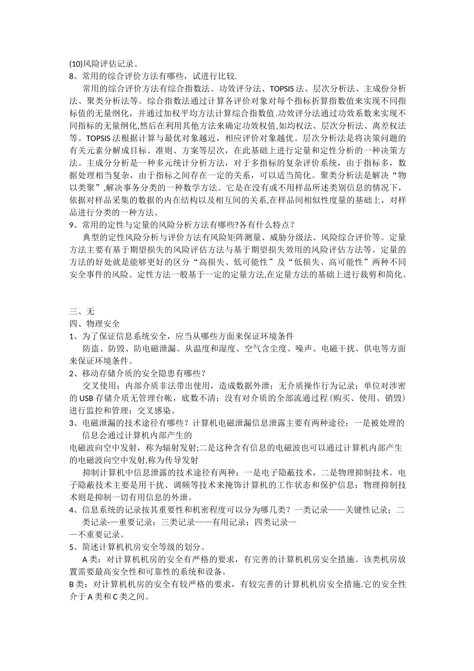 信息安全管理_第3页