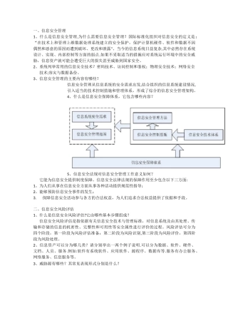 信息安全管理