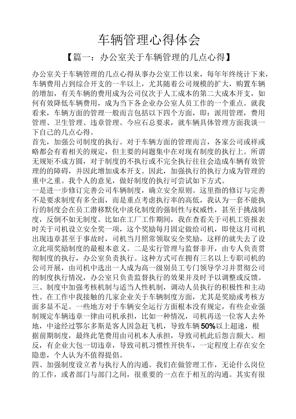 车辆管理心得体会_第1页