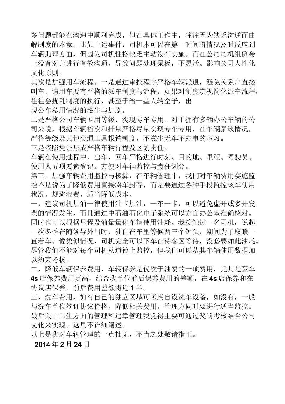 车辆管理心得体会_第2页