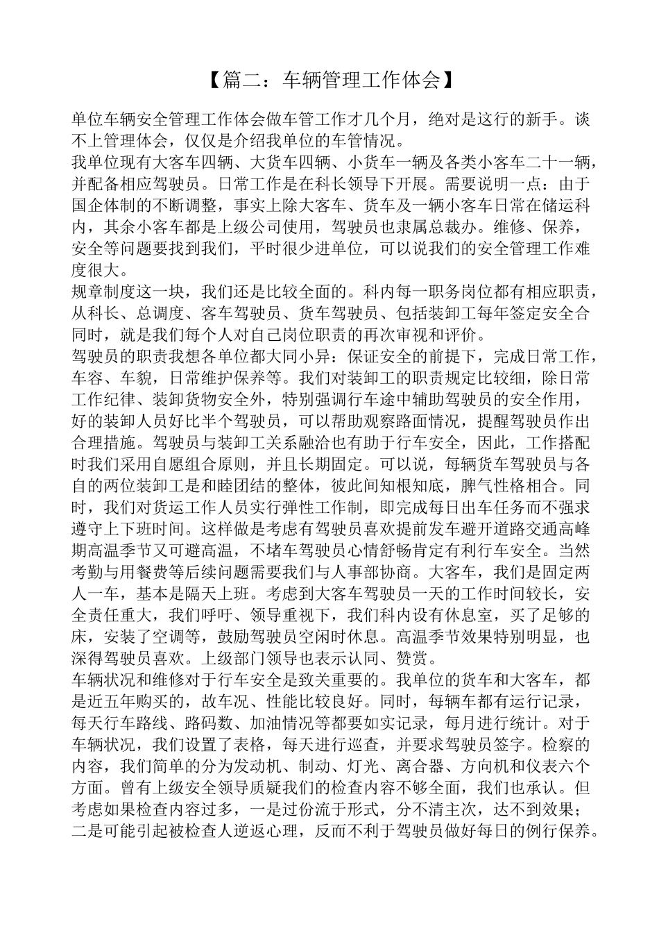 车辆管理心得体会_第3页