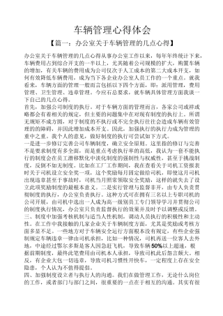 车辆管理心得体会