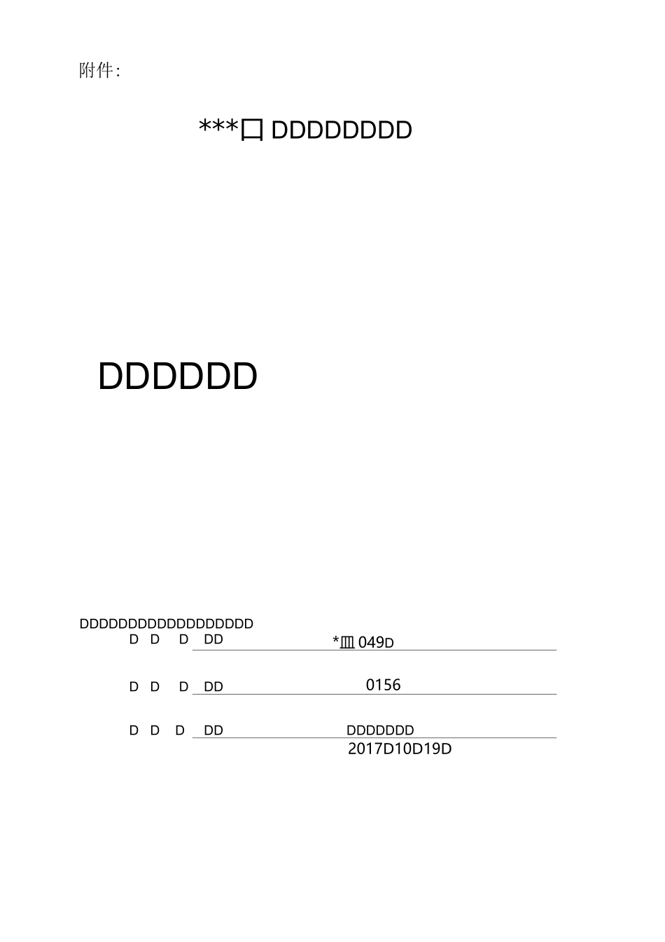 仪器设备档案1(一机一台账)_第1页