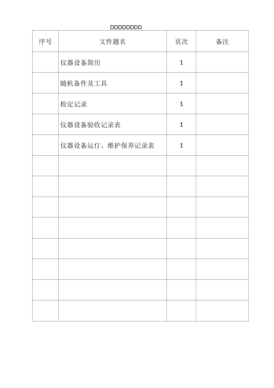 仪器设备档案1(一机一台账)_第2页