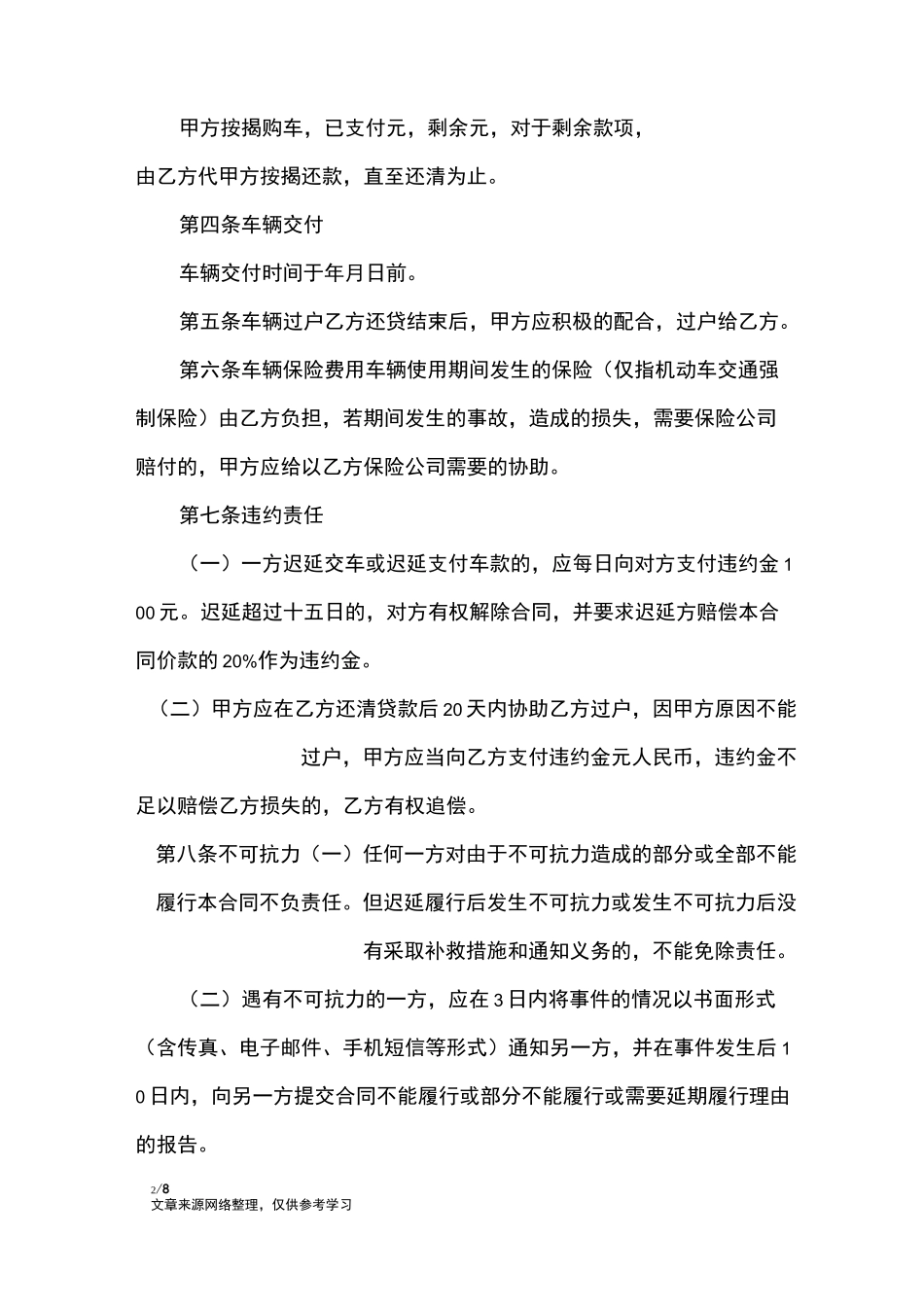 按揭车辆买卖合同范本_合同范本_第2页