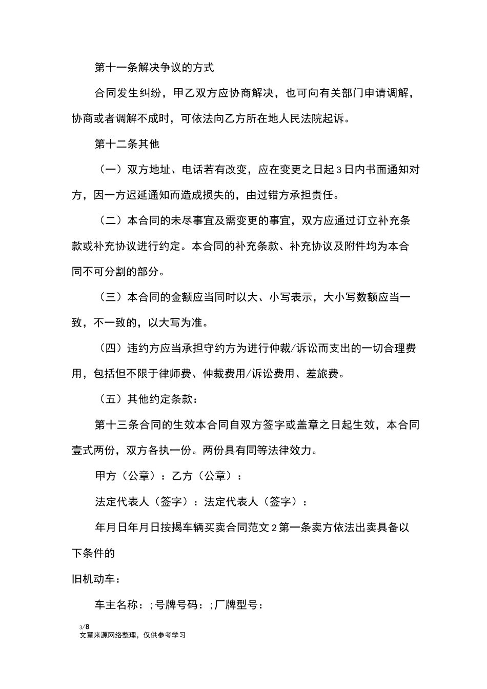 按揭车辆买卖合同范本_合同范本_第3页