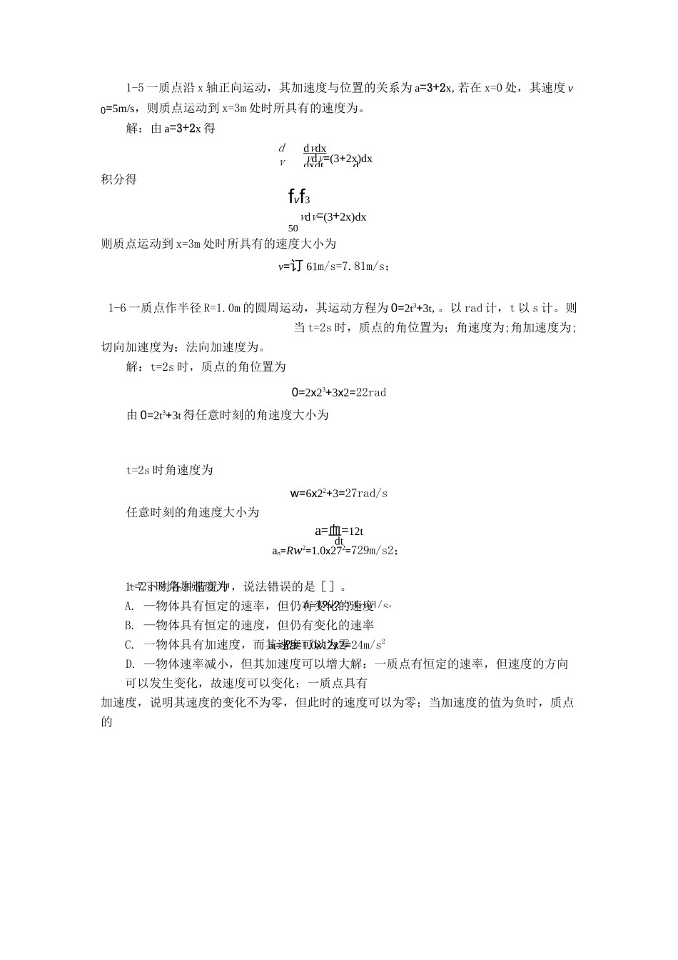 大学物理第一章 质点运动学 习题解(详细、完整)_第2页