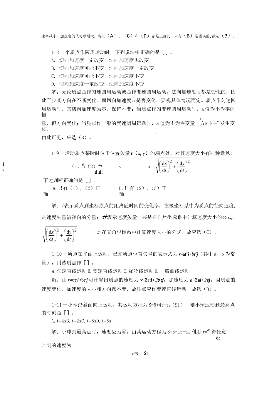 大学物理第一章 质点运动学 习题解(详细、完整)_第3页