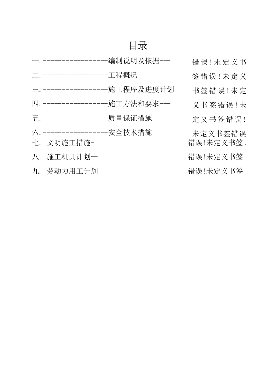 华能电厂烟道方案修_第2页