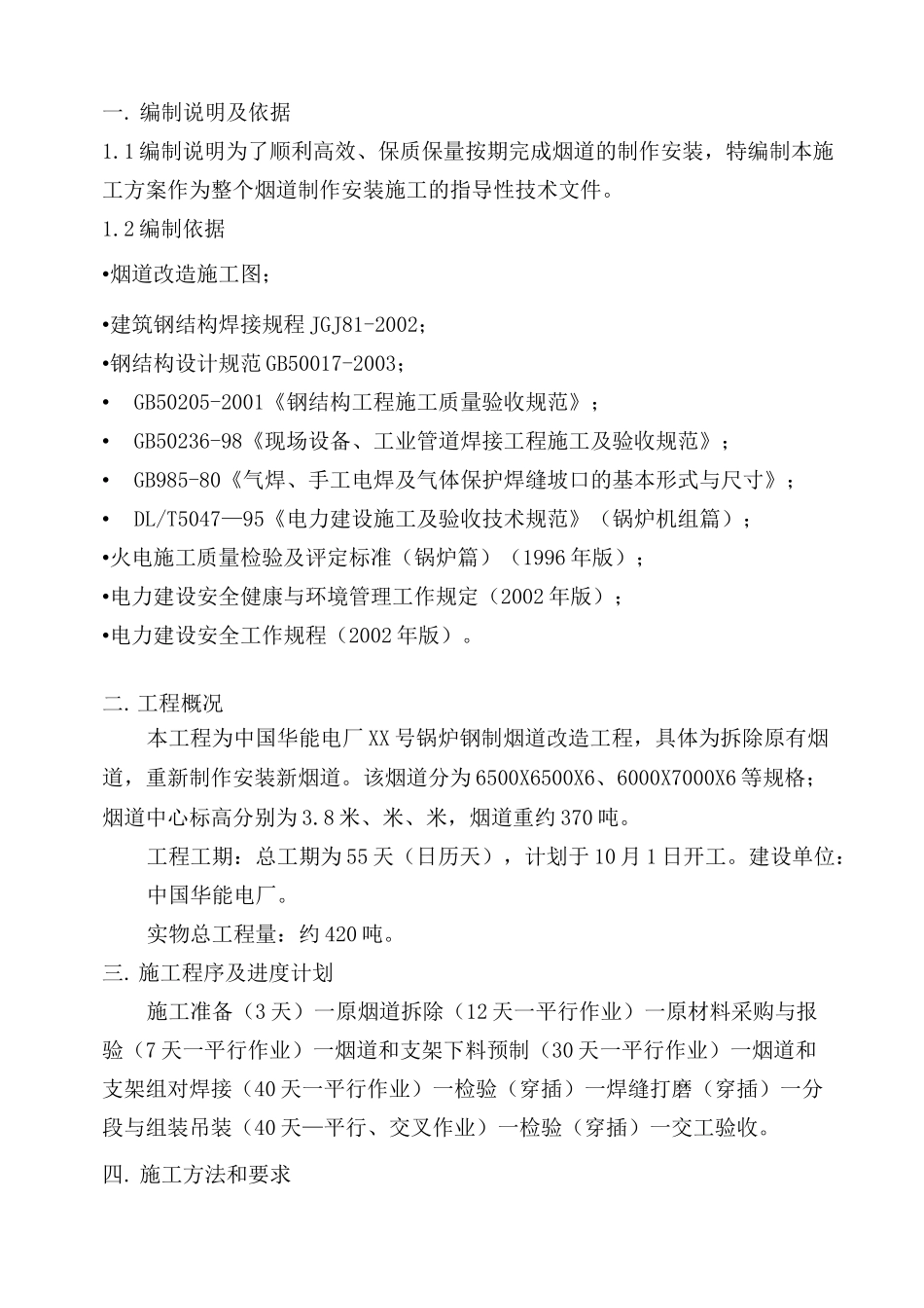 华能电厂烟道方案修_第3页