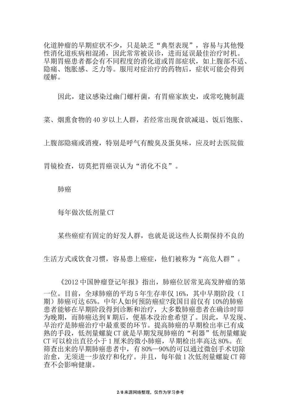 五大癌症的日常预防措施_第2页