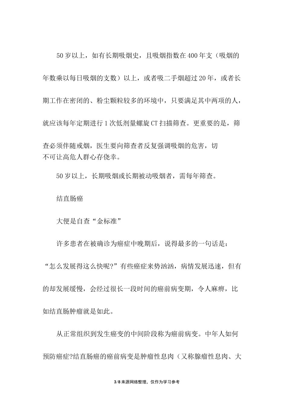 五大癌症的日常预防措施_第3页