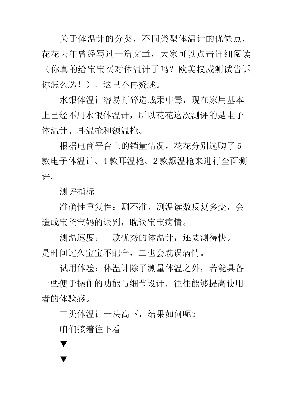 传统水银体温计、电子体温计、耳温枪、非接触式红外额温枪,哪款能准确判断宝宝的发烧 ..._第2页