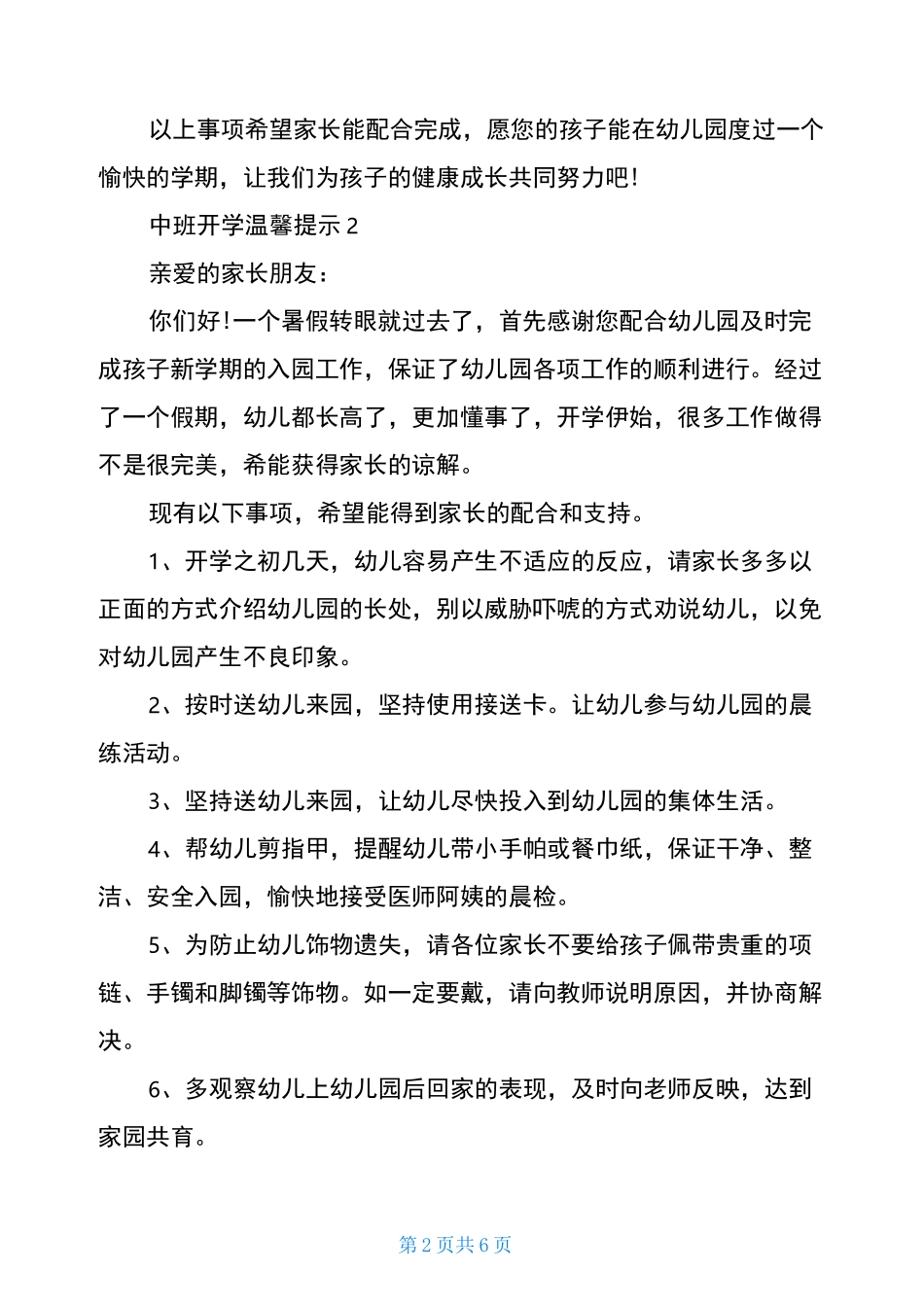 中班开学温馨提示_第2页