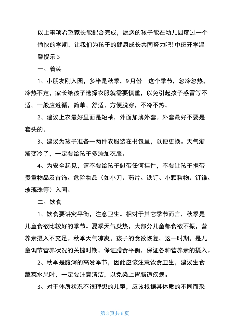 中班开学温馨提示_第3页