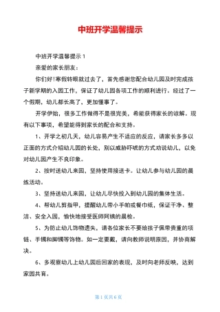 中班开学温馨提示