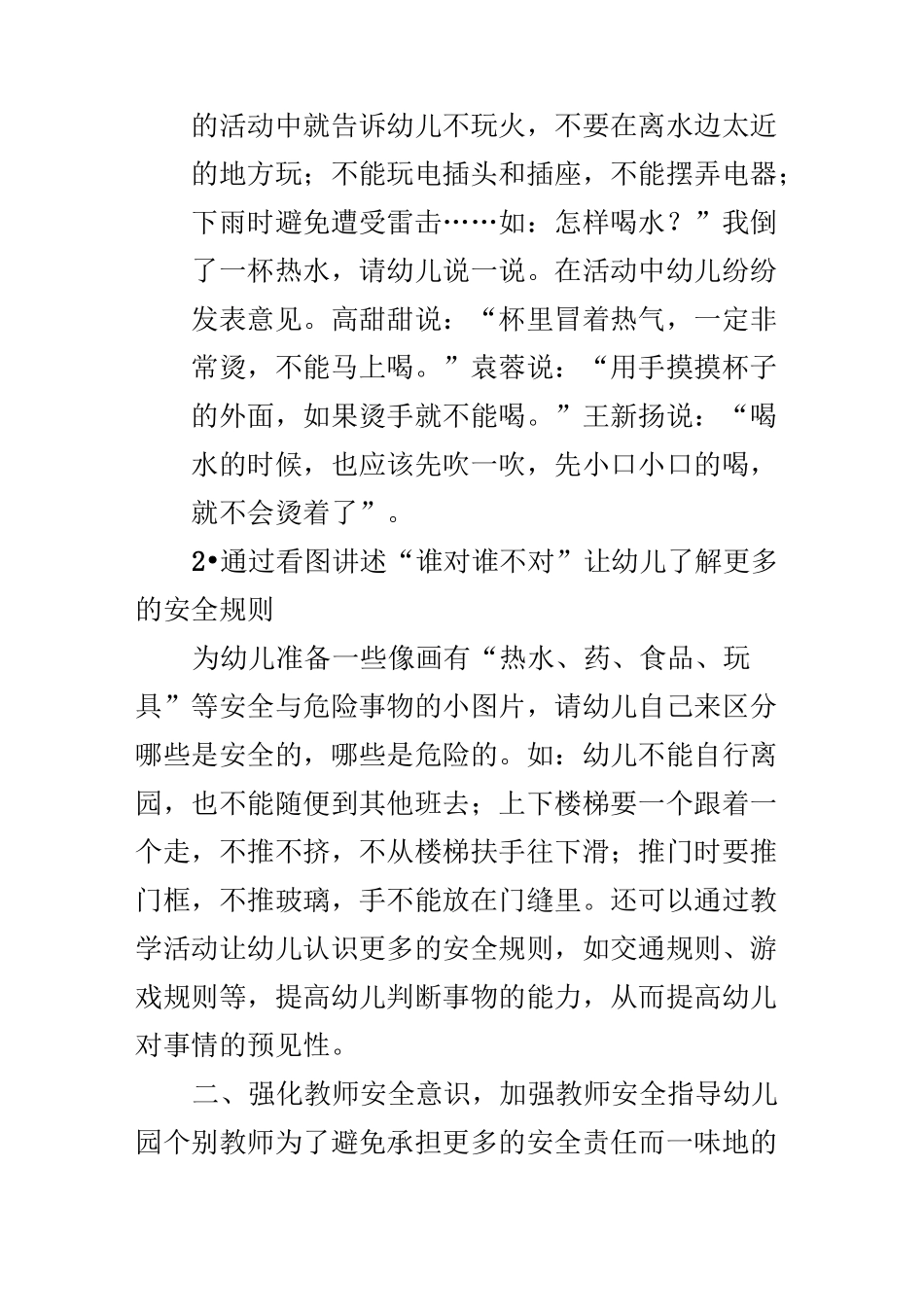 如何对幼儿有效的开展安全教育_第2页