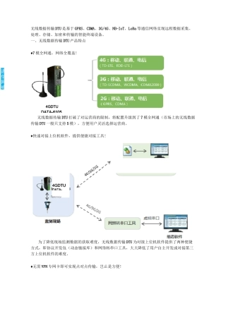 无线数据传输DTU