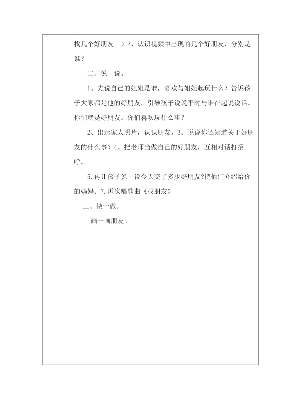 残疾儿童少年送教上门课程教案日期1_第3页