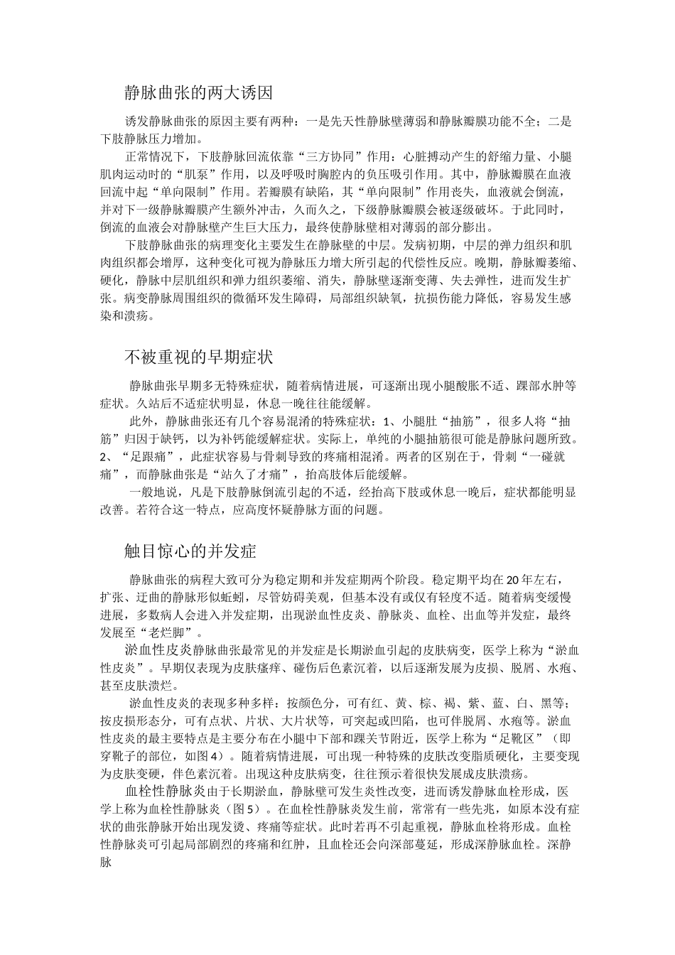 下肢静脉曲张_第3页