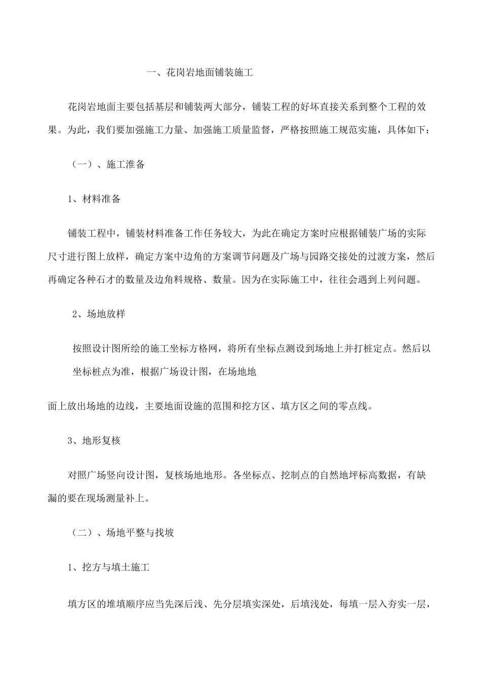 铺装树池施工方案_第1页