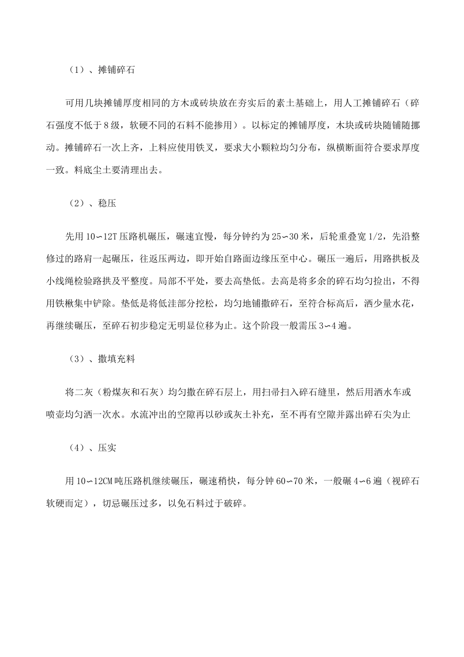 铺装树池施工方案_第3页