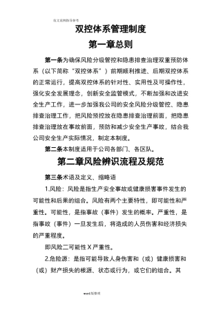 双控体系管理制度汇编