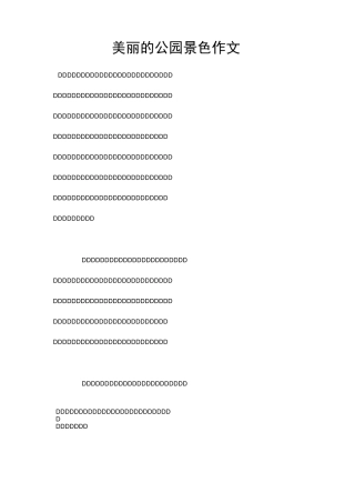 美丽的公园景色作文