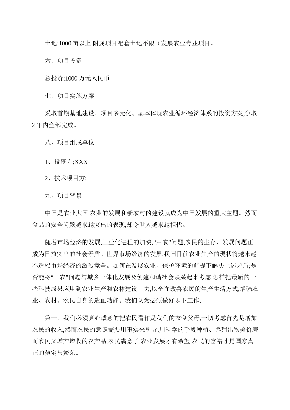 绿色生态农场项目建议书要点_第2页