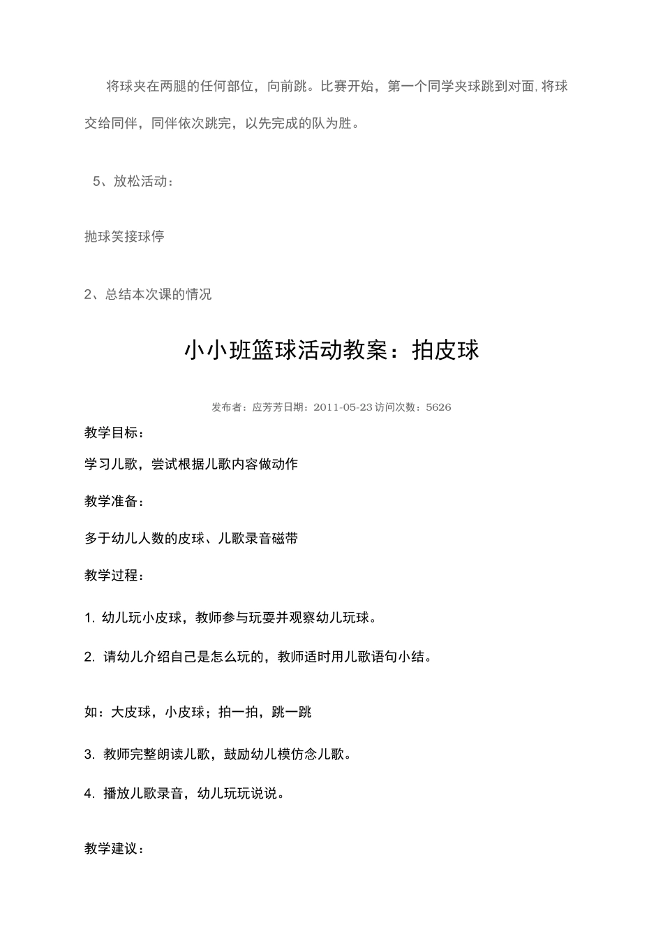 幼儿园运动特色_篮球小班活动案例_第2页