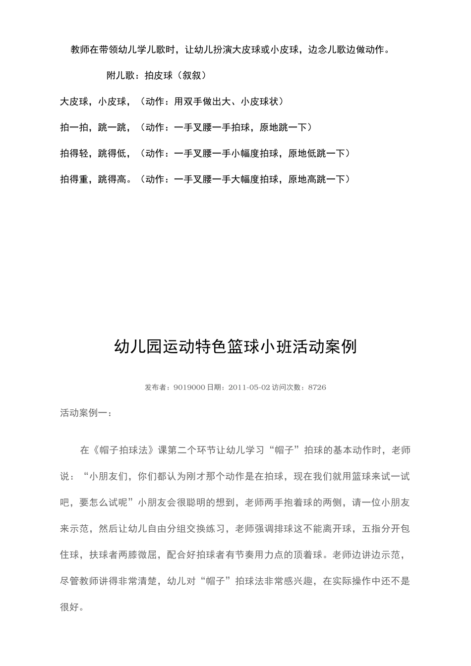 幼儿园运动特色_篮球小班活动案例_第3页