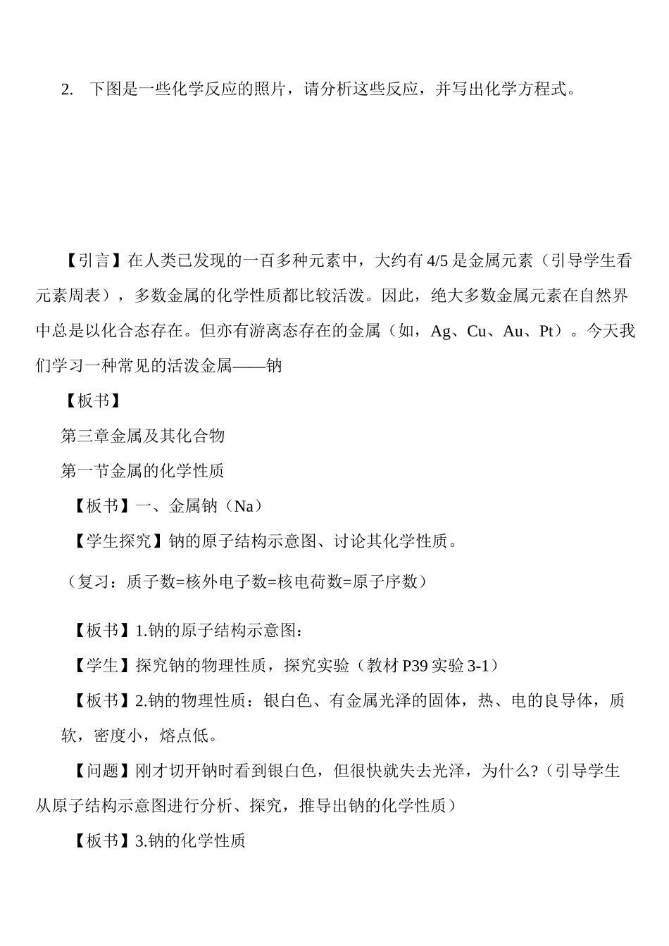 高一化学《金属的化学性质》教案_第2页