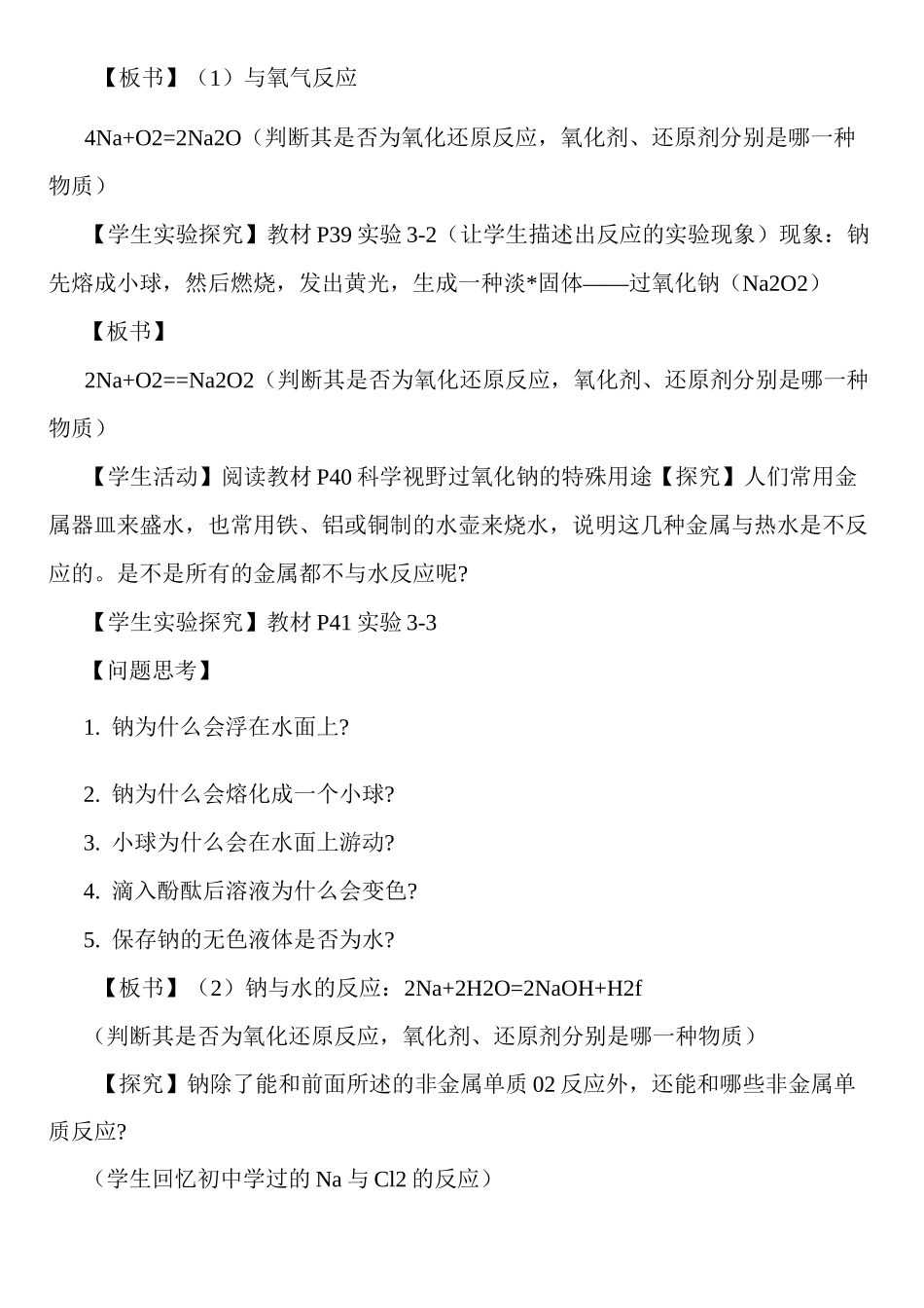 高一化学《金属的化学性质》教案_第3页