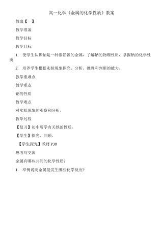 高一化学《金属的化学性质》教案