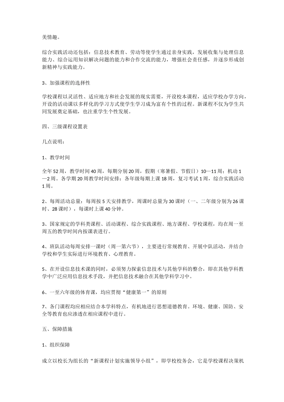 小学课程改革实施方案_第2页