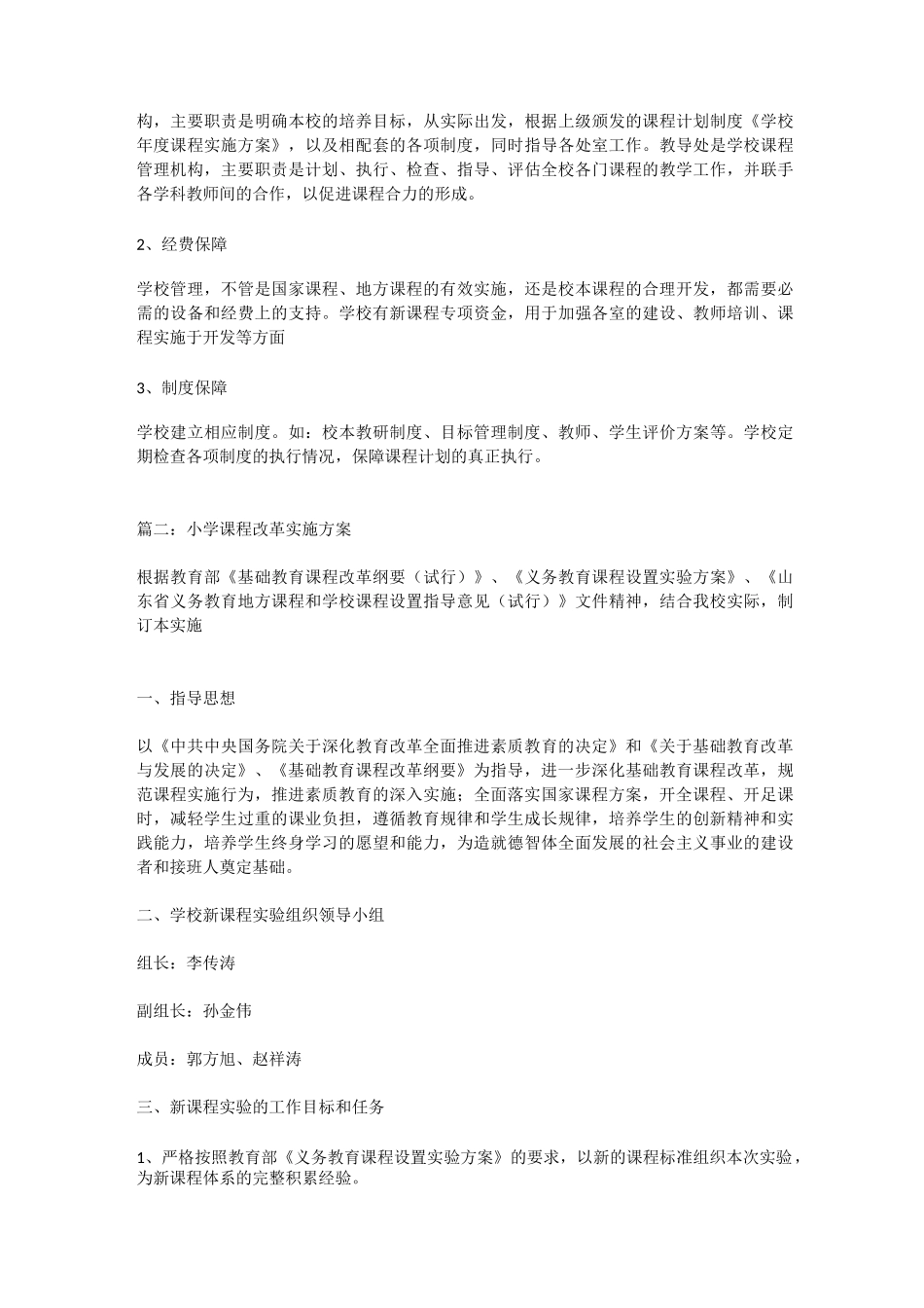 小学课程改革实施方案_第3页