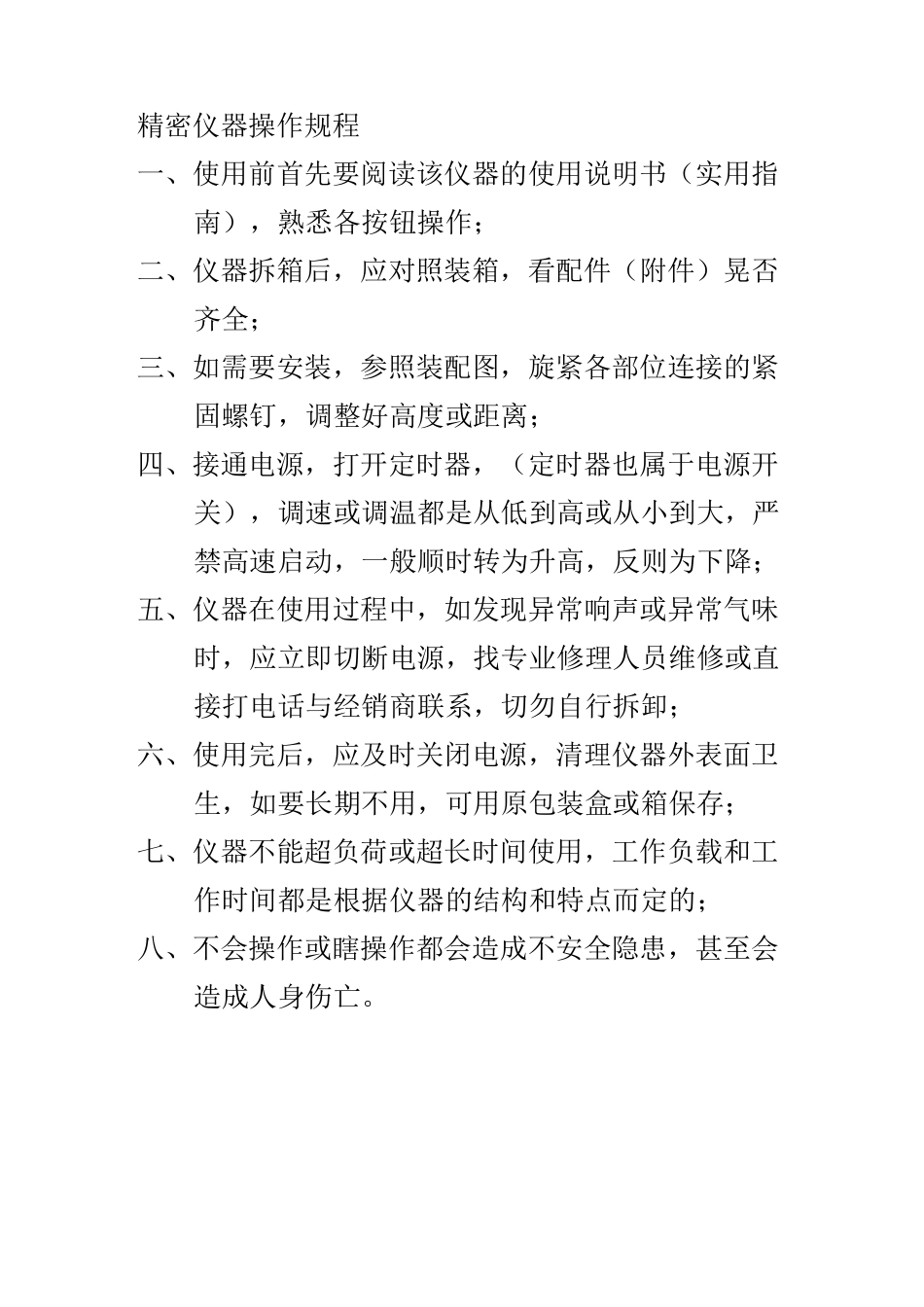 采样员岗位职责_第2页