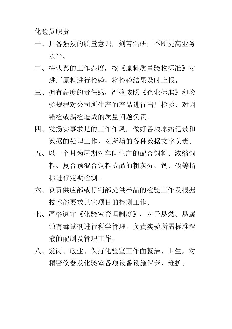 采样员岗位职责_第3页
