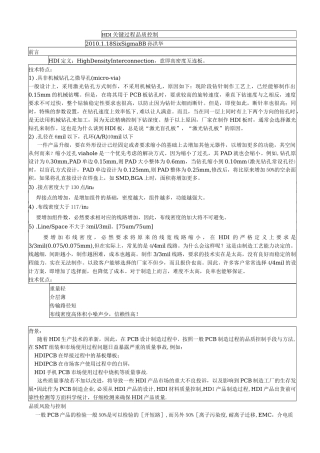 HDI-关键过程品质控制