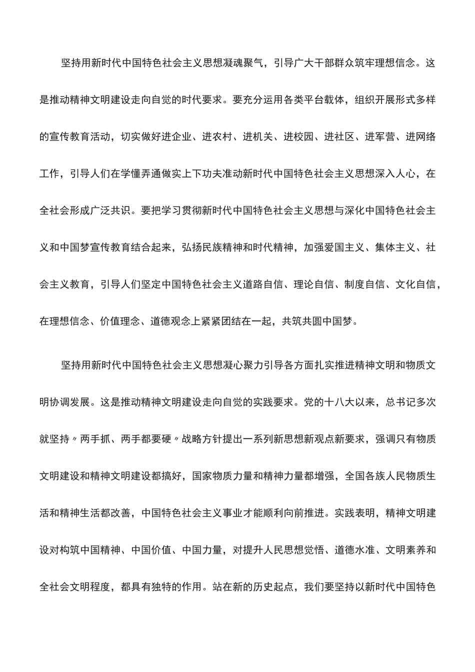 心得体会：新时代下的精神文明建设_第2页