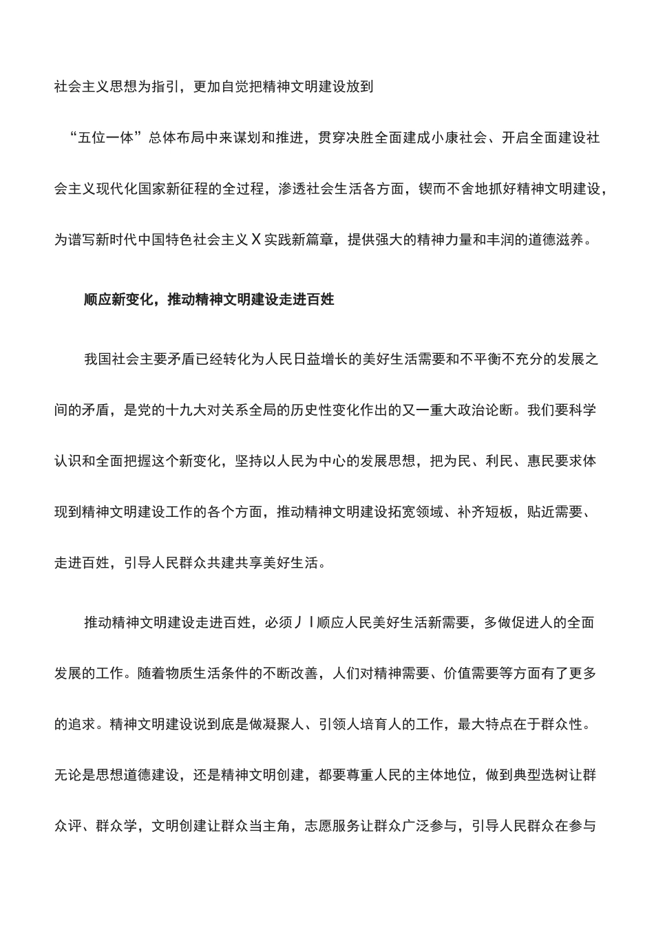 心得体会：新时代下的精神文明建设_第3页