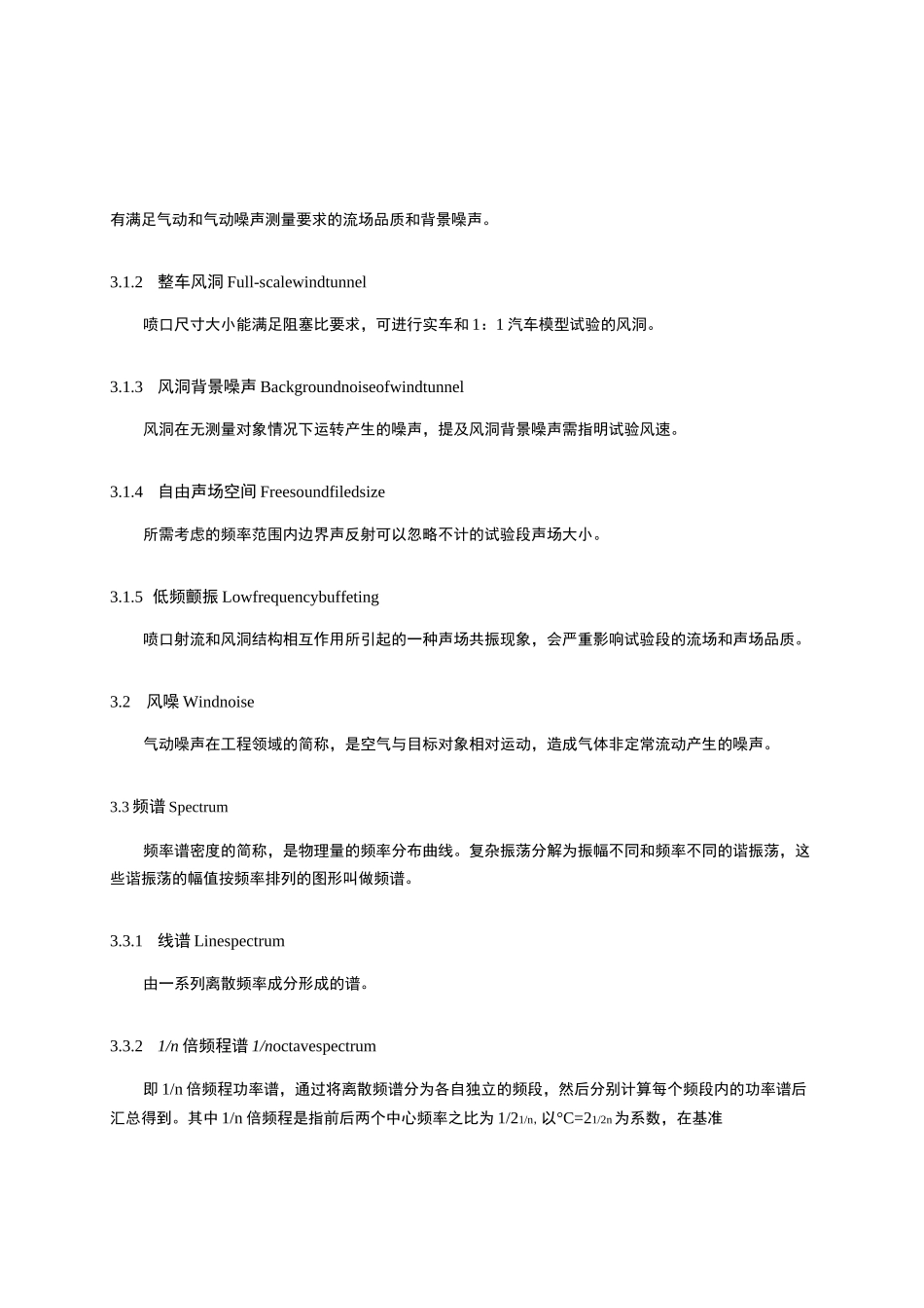 汽车整车气动声学风洞风噪试验-车内风噪测量方法_第2页