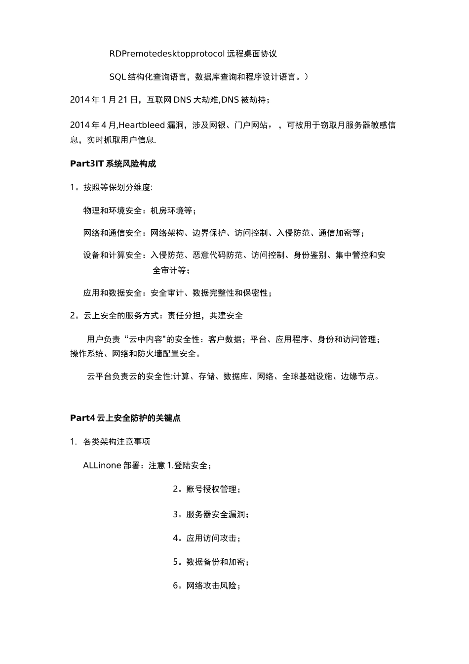 阿里云云安全助理工程师ACA复习资料(完结)_第2页