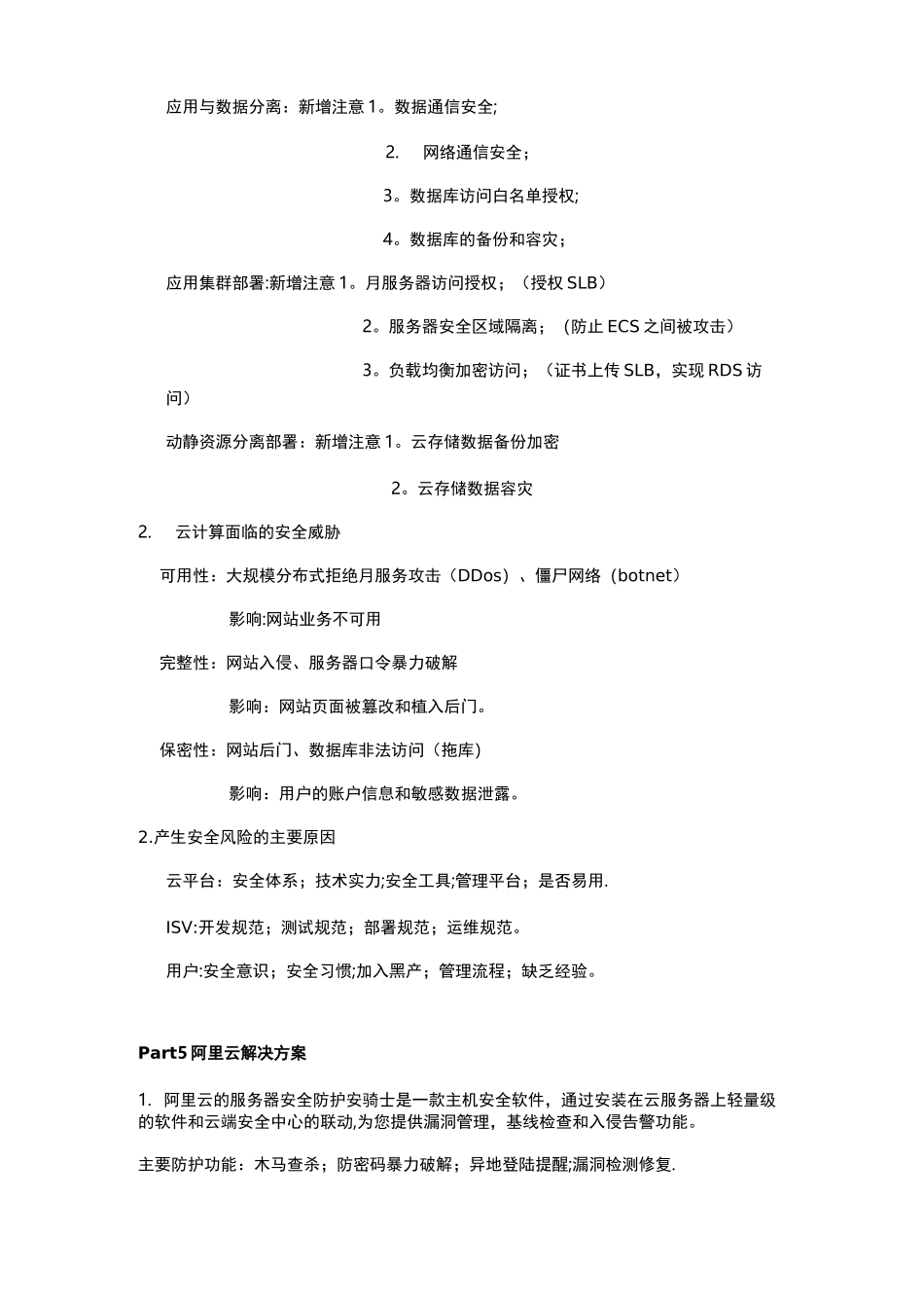 阿里云云安全助理工程师ACA复习资料(完结)_第3页