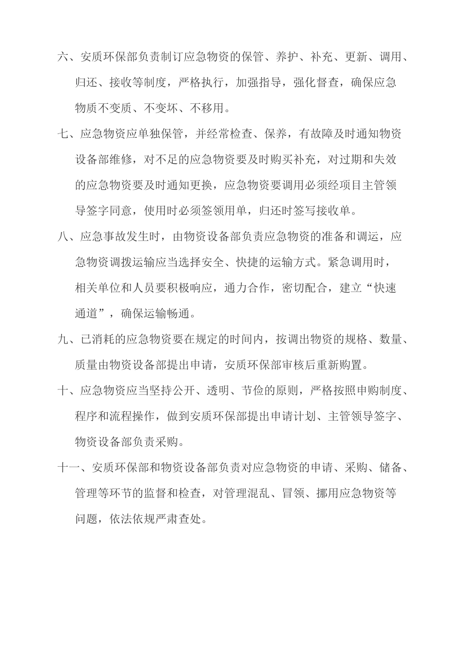 应急物资管理制度_第2页