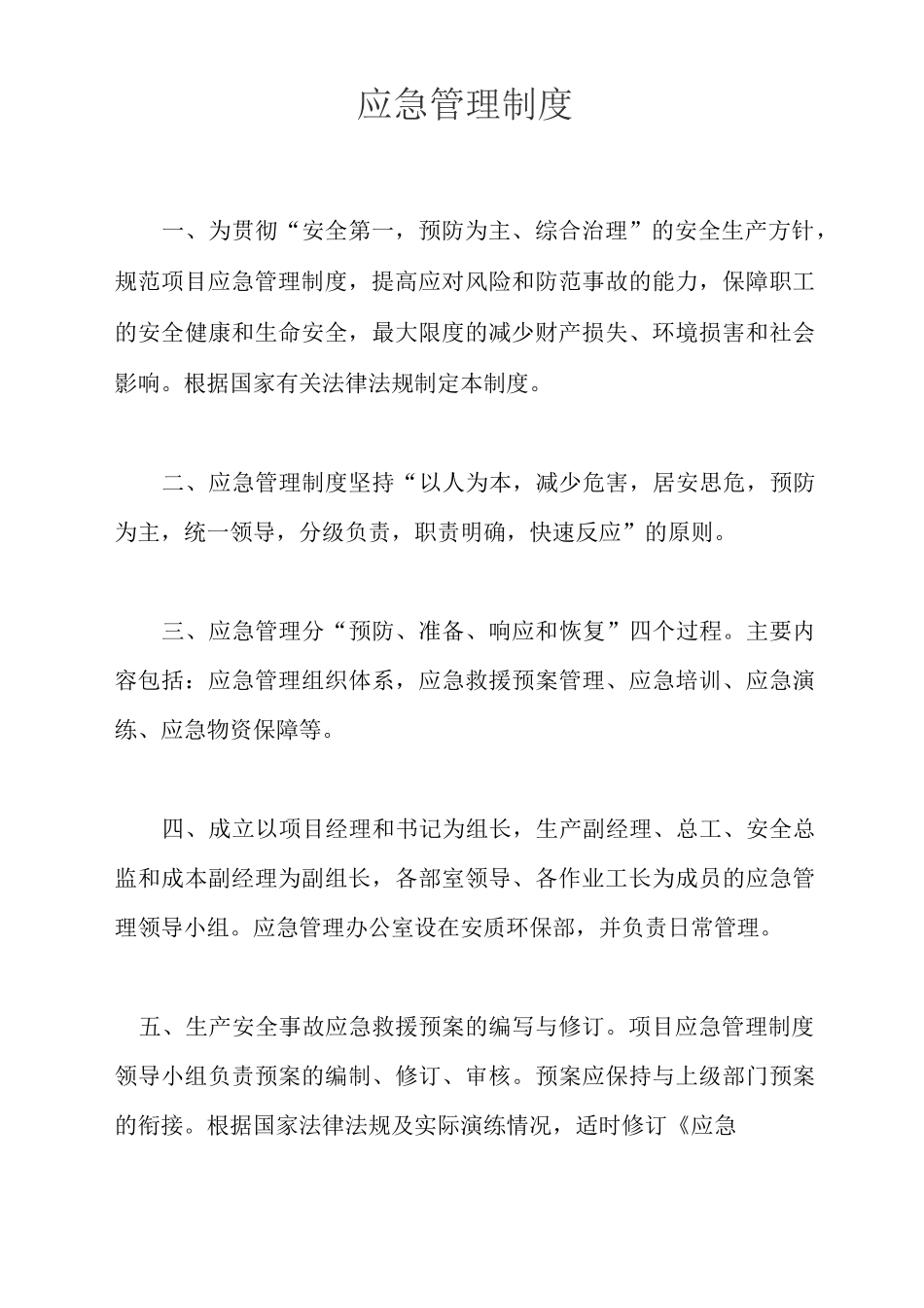 应急物资管理制度_第3页