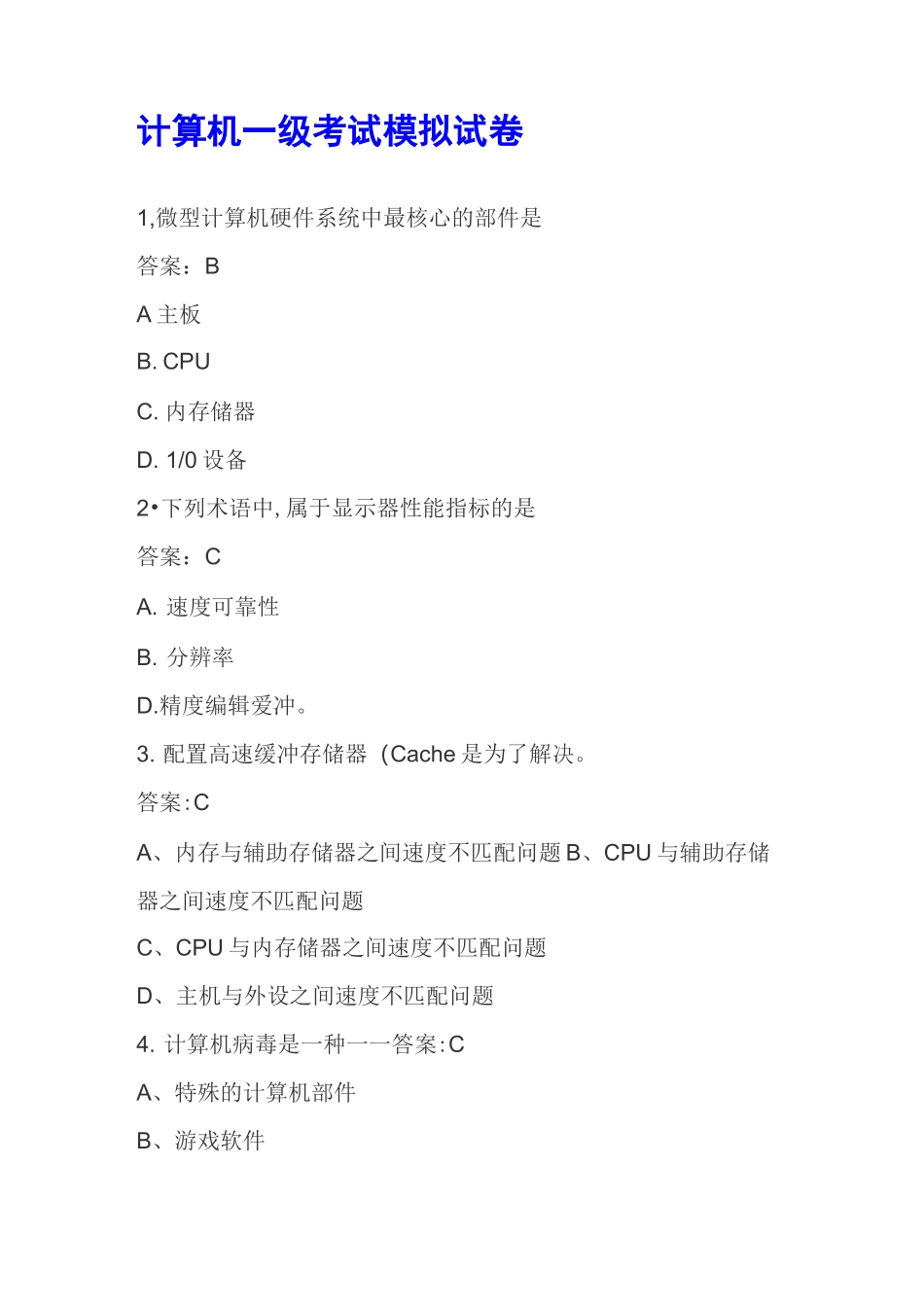 计算机一级考试模拟试卷_第1页